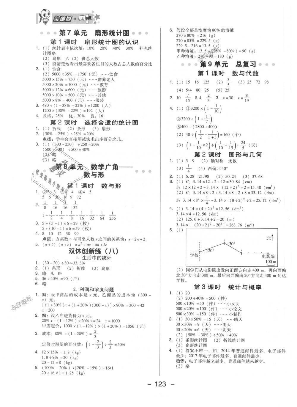 2018年綜合應(yīng)用創(chuàng)新題典中點(diǎn)六年級(jí)數(shù)學(xué)上冊(cè)人教版 第15頁(yè)