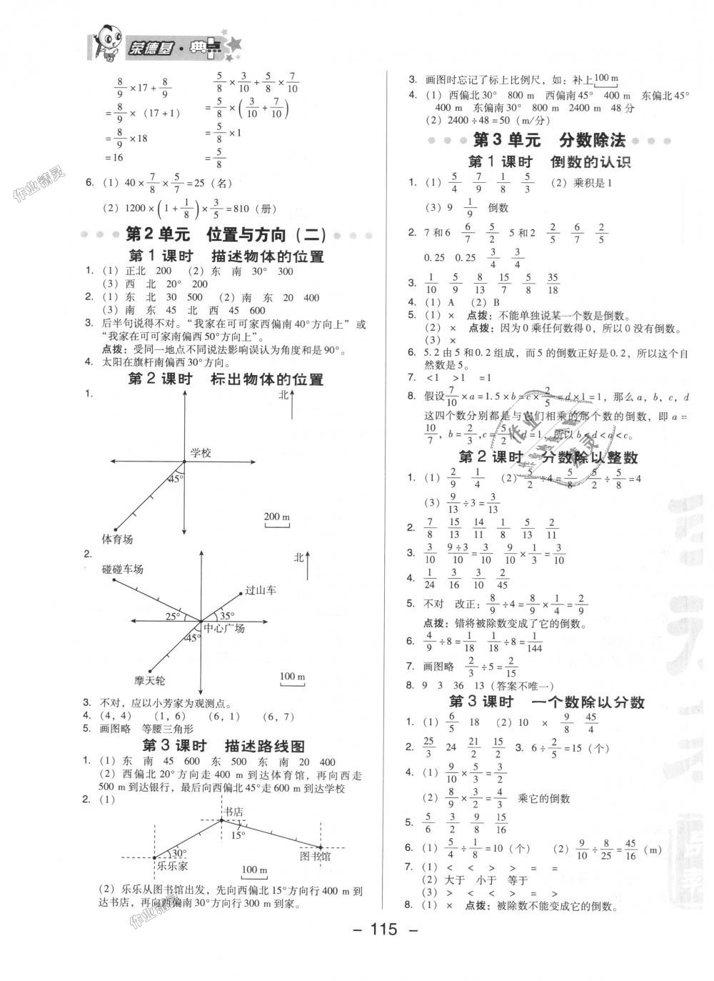 2018年綜合應(yīng)用創(chuàng)新題典中點(diǎn)六年級(jí)數(shù)學(xué)上冊(cè)人教版 第7頁(yè)