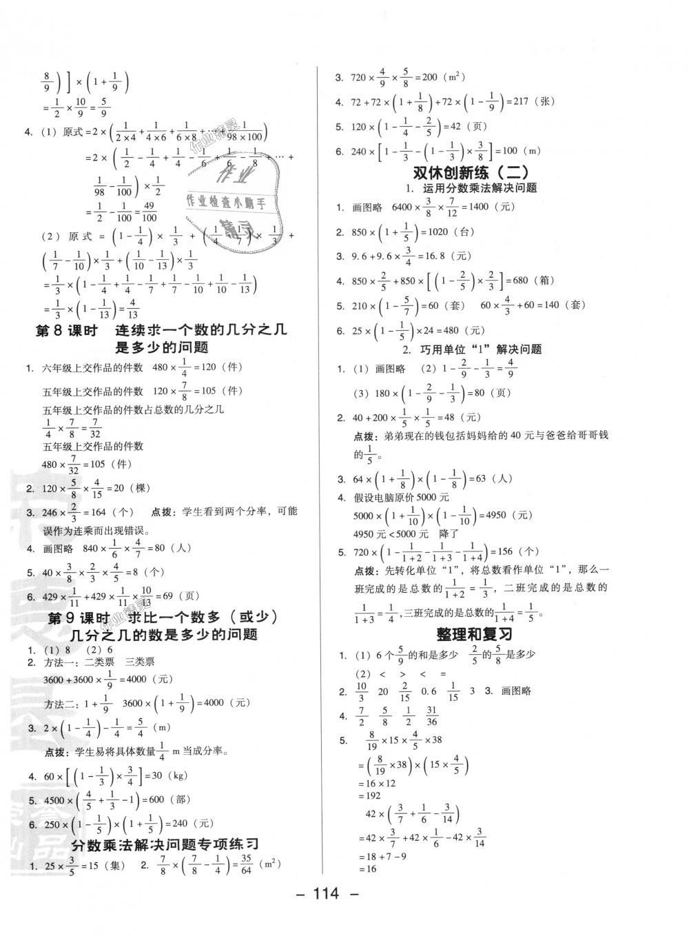 2018年綜合應用創(chuàng)新題典中點六年級數(shù)學上冊人教版 第6頁