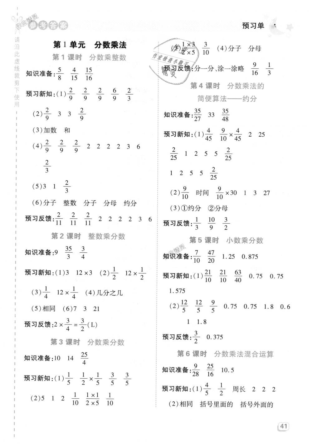 2018年綜合應用創(chuàng)新題典中點六年級數學上冊人教版 第16頁