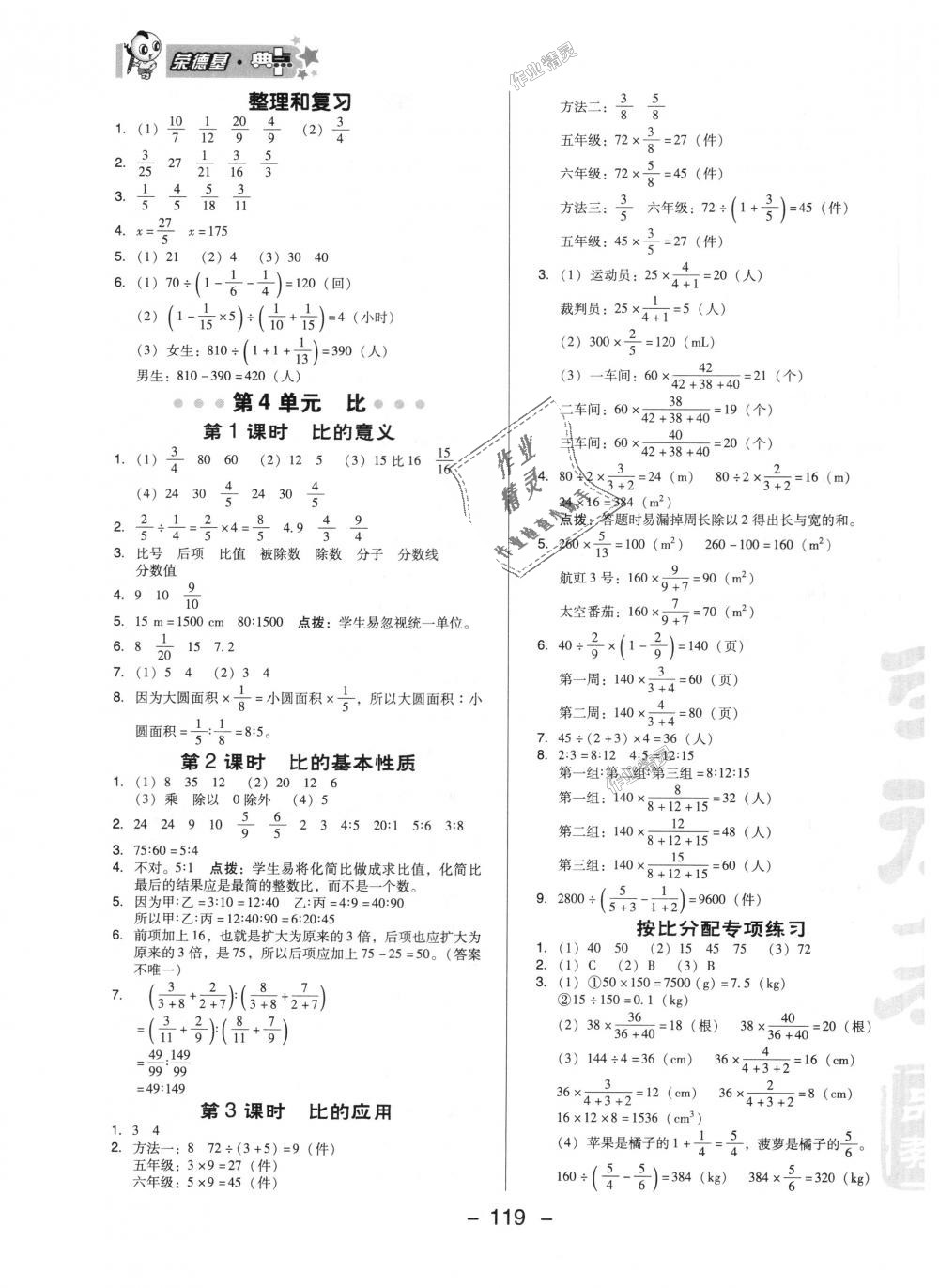 2018年綜合應(yīng)用創(chuàng)新題典中點(diǎn)六年級數(shù)學(xué)上冊人教版 第11頁