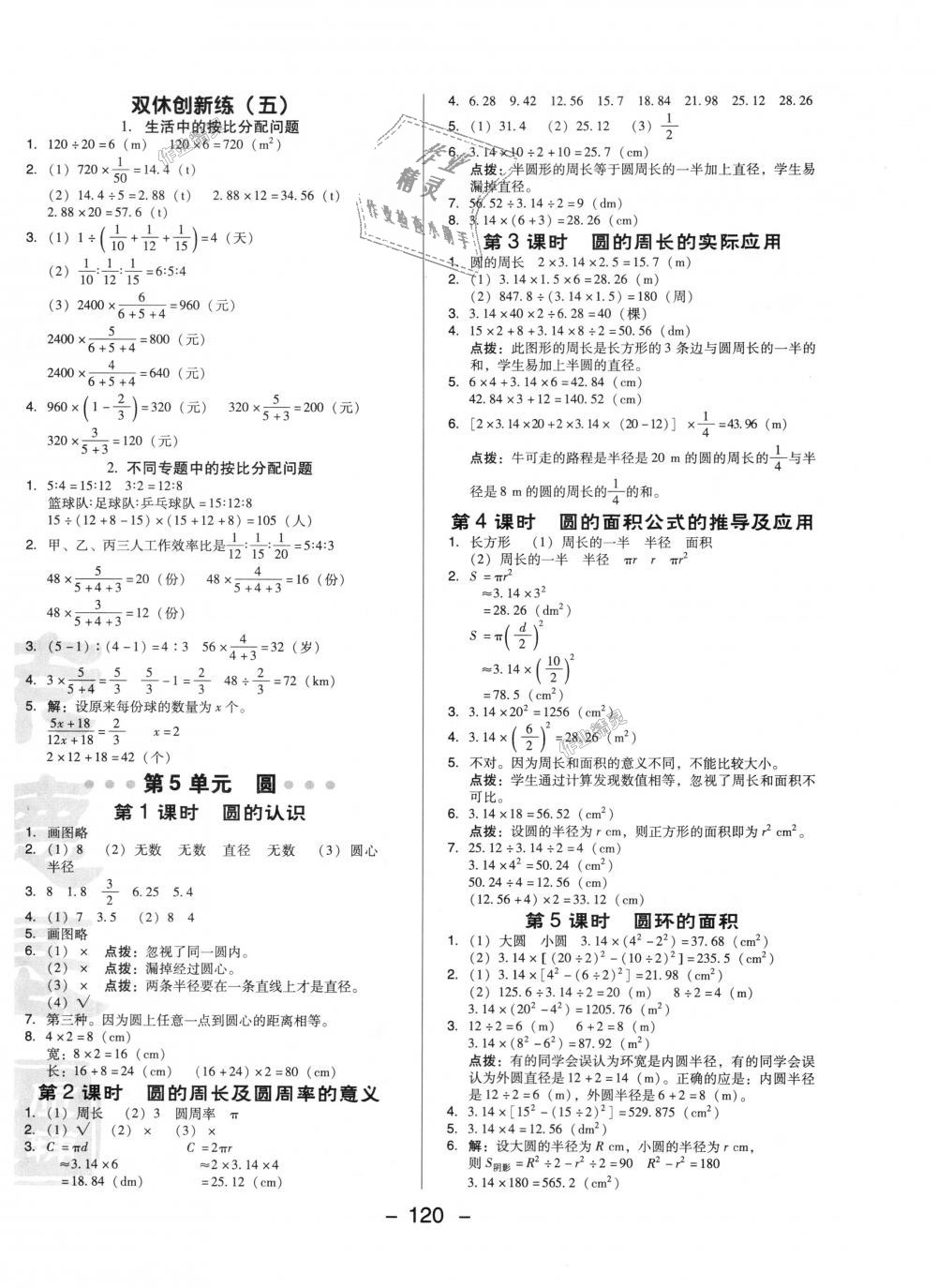 2018年綜合應(yīng)用創(chuàng)新題典中點六年級數(shù)學(xué)上冊人教版 第12頁