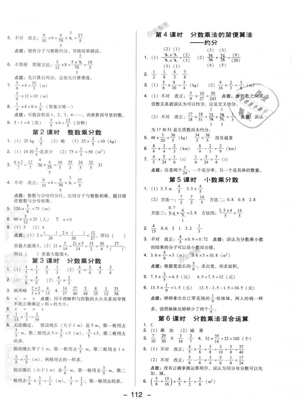 2018年綜合應(yīng)用創(chuàng)新題典中點(diǎn)六年級(jí)數(shù)學(xué)上冊(cè)人教版 第4頁(yè)