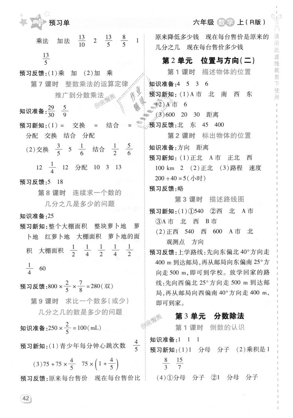 2018年綜合應用創(chuàng)新題典中點六年級數學上冊人教版 第17頁