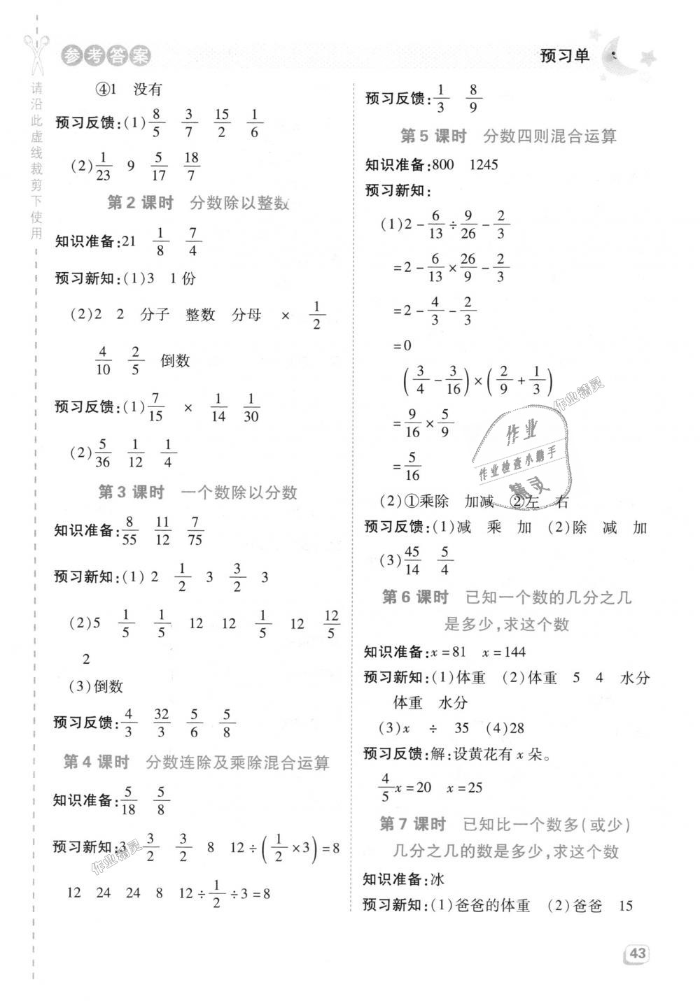 2018年綜合應(yīng)用創(chuàng)新題典中點六年級數(shù)學(xué)上冊人教版 第18頁