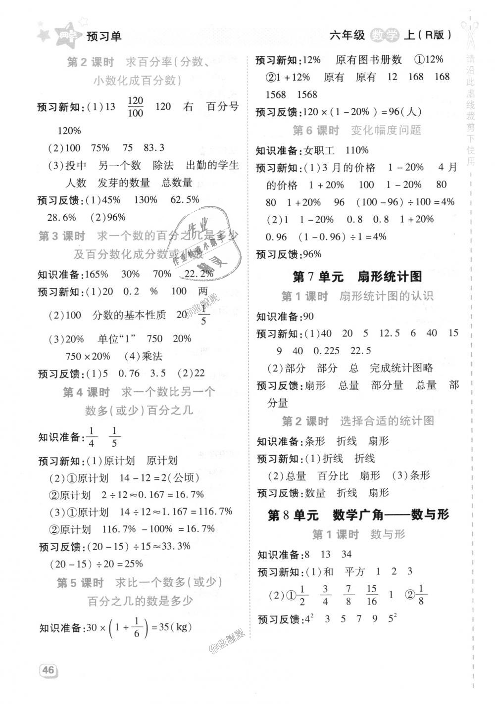 2018年綜合應用創(chuàng)新題典中點六年級數(shù)學上冊人教版 第21頁