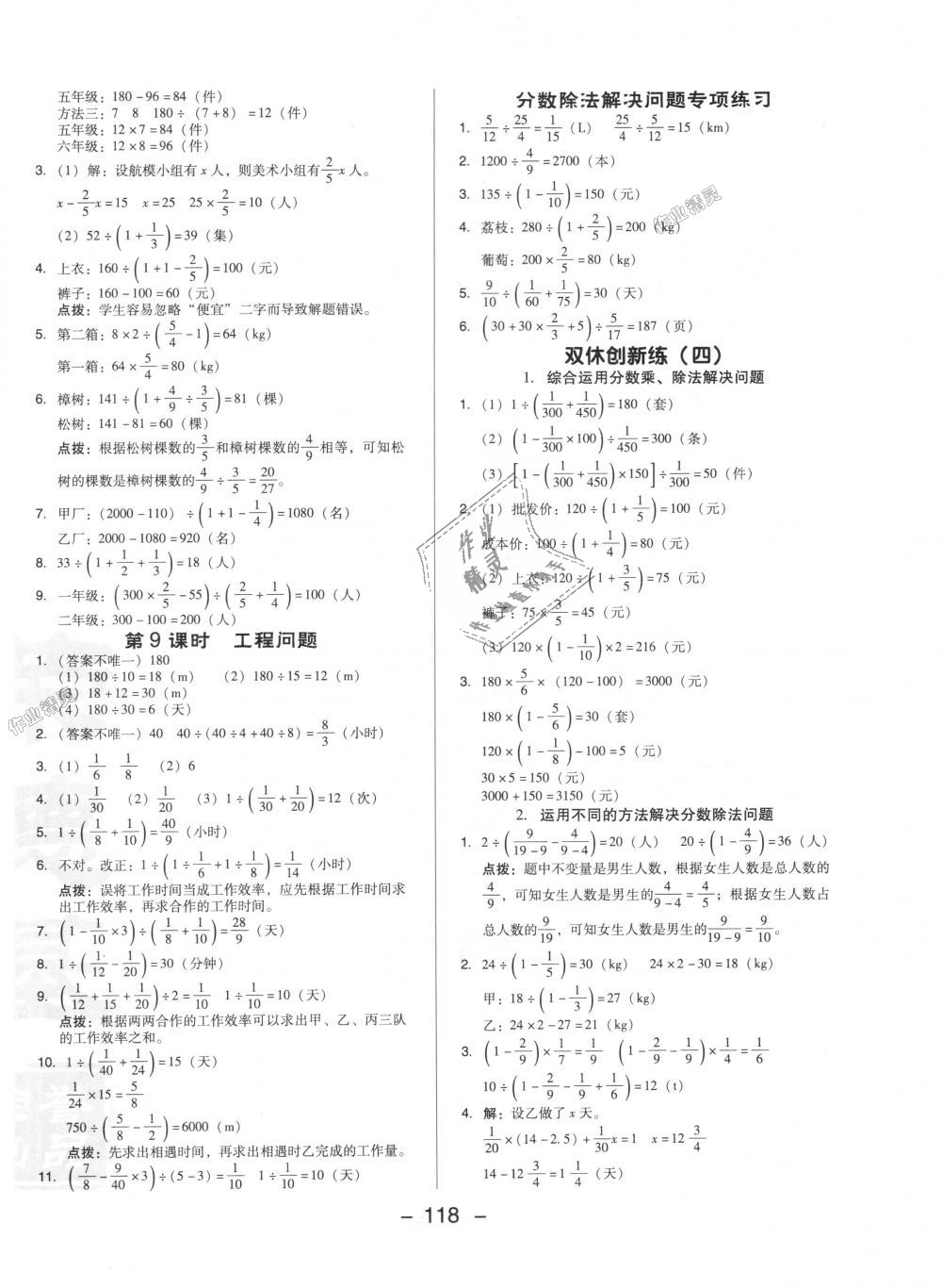 2018年綜合應(yīng)用創(chuàng)新題典中點六年級數(shù)學(xué)上冊人教版 第10頁