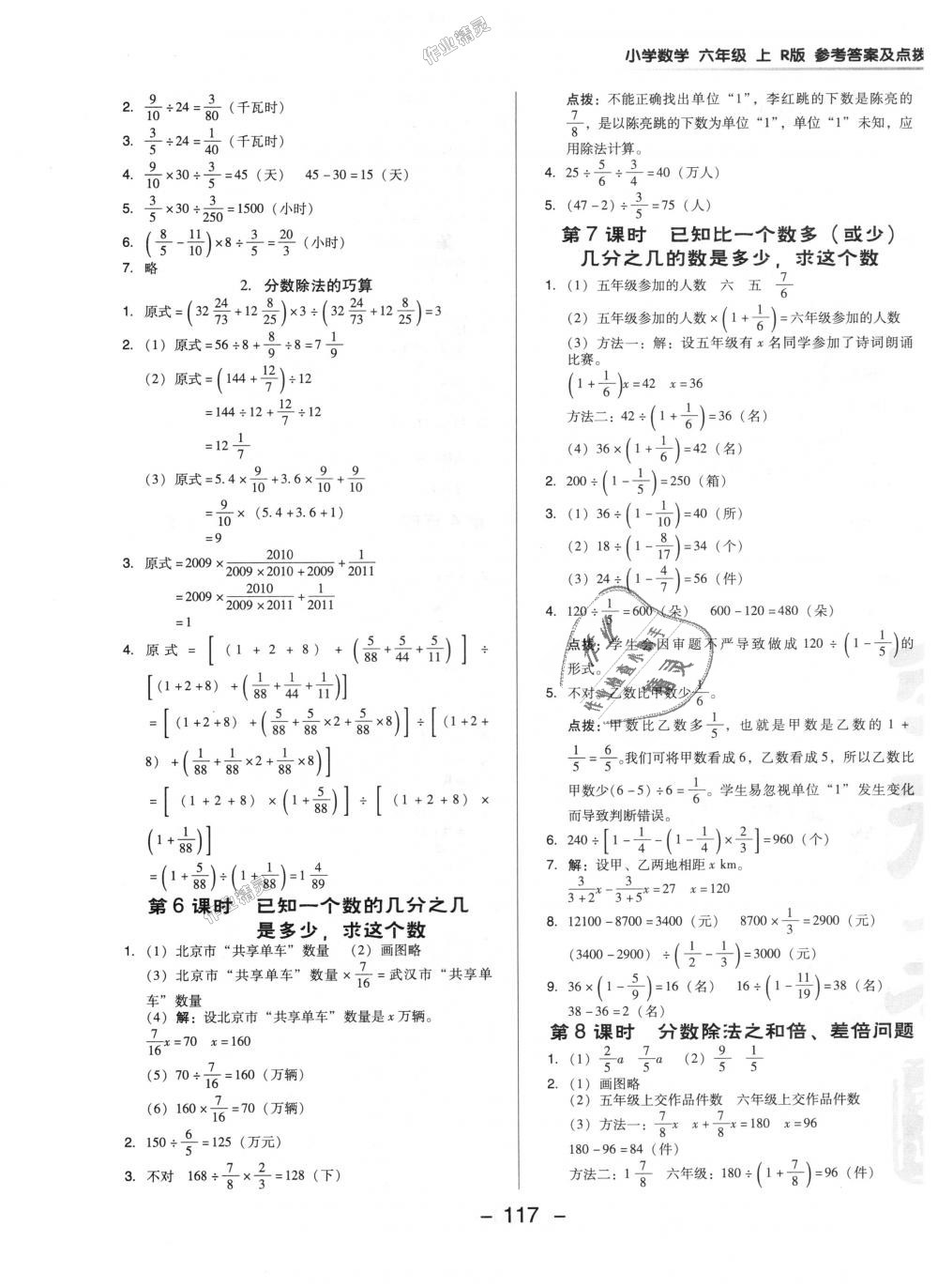 2018年綜合應(yīng)用創(chuàng)新題典中點(diǎn)六年級(jí)數(shù)學(xué)上冊(cè)人教版 第9頁(yè)