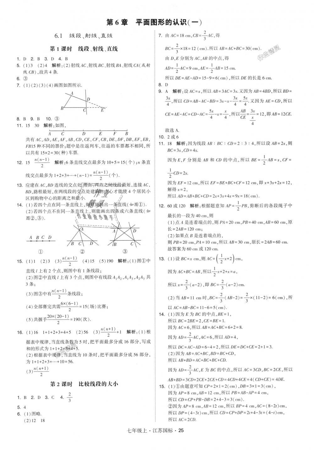 2018年經(jīng)綸學(xué)典學(xué)霸七年級數(shù)學(xué)上冊江蘇版 第25頁