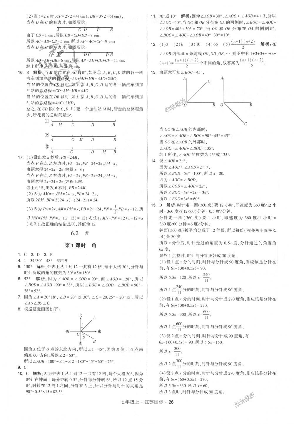 2018年經(jīng)綸學(xué)典學(xué)霸七年級(jí)數(shù)學(xué)上冊(cè)江蘇版 第26頁