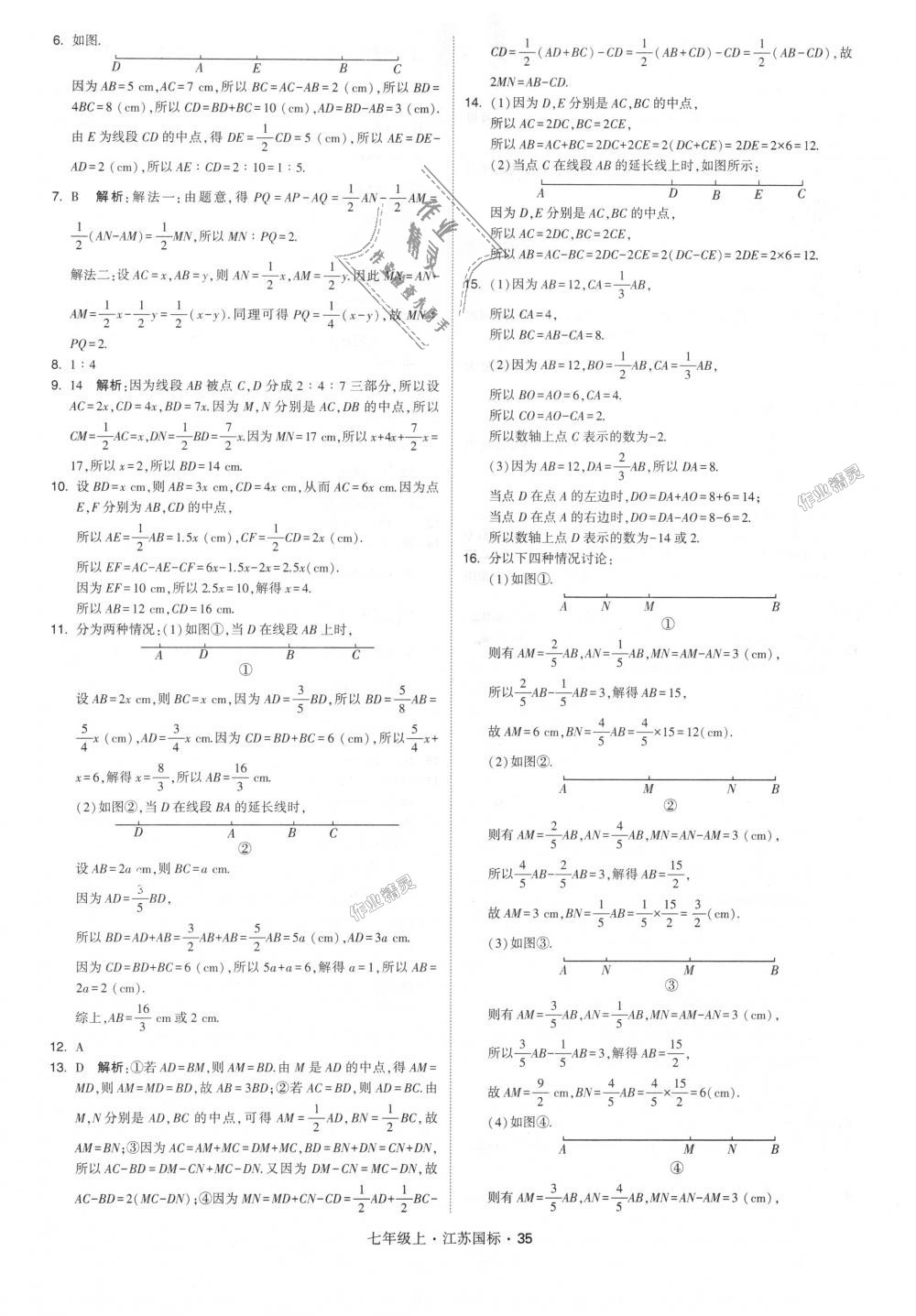 2018年經(jīng)綸學(xué)典學(xué)霸七年級(jí)數(shù)學(xué)上冊(cè)江蘇版 第35頁(yè)