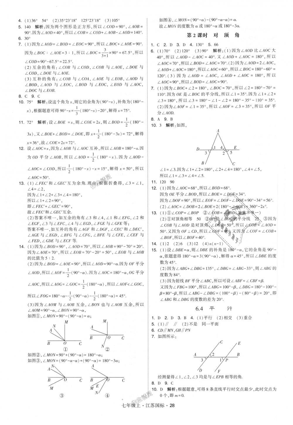 2018年經(jīng)綸學(xué)典學(xué)霸七年級(jí)數(shù)學(xué)上冊(cè)江蘇版 第28頁