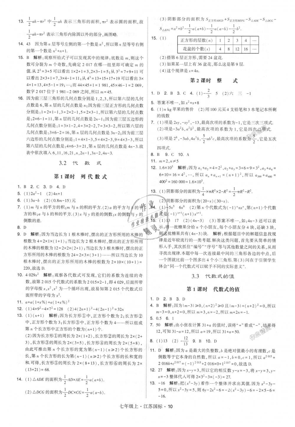 2018年經(jīng)綸學典學霸七年級數(shù)學上冊江蘇版 第10頁