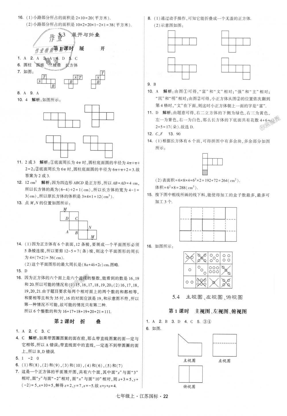 2018年經(jīng)綸學(xué)典學(xué)霸七年級(jí)數(shù)學(xué)上冊(cè)江蘇版 第22頁(yè)