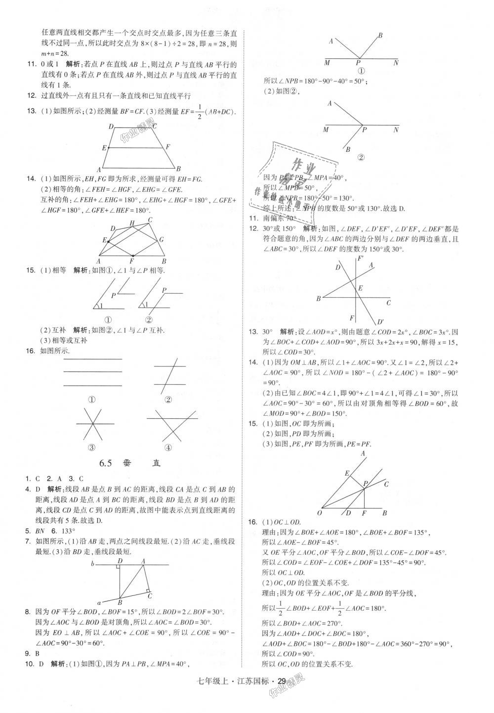 2018年經(jīng)綸學(xué)典學(xué)霸七年級數(shù)學(xué)上冊江蘇版 第29頁