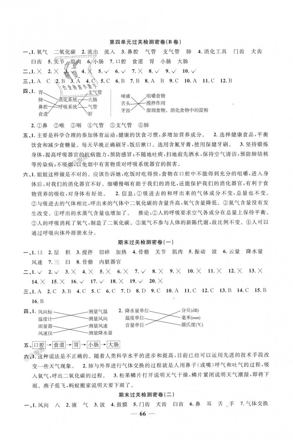 2018年陽(yáng)光同學(xué)一線名師全優(yōu)好卷四年級(jí)科學(xué)上冊(cè)教科版 第6頁(yè)