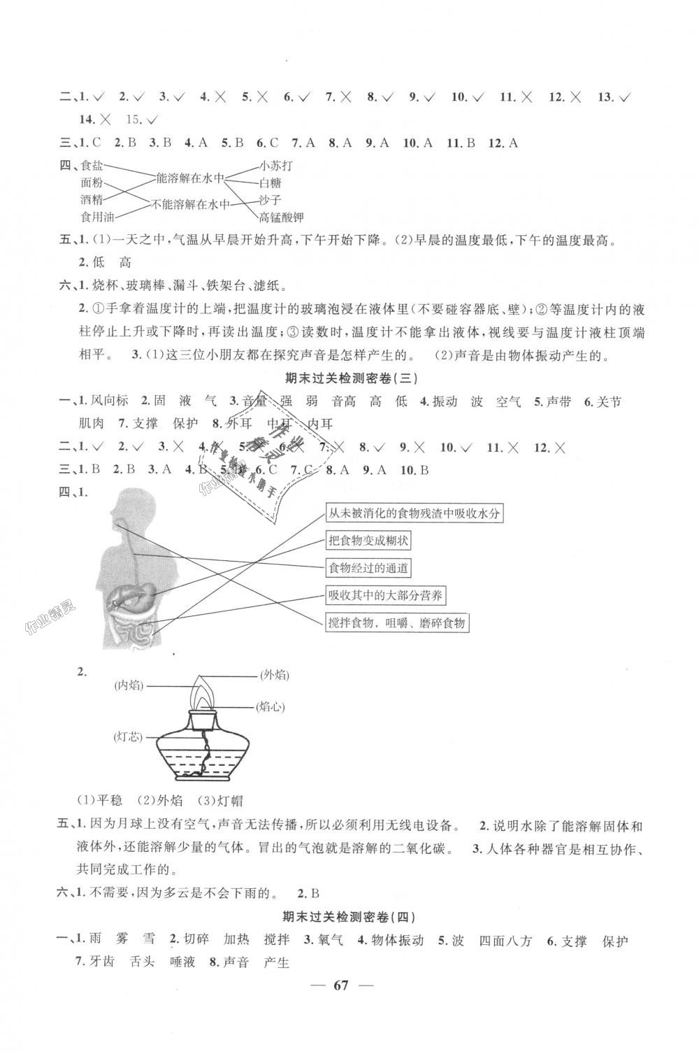 2018年陽光同學(xué)一線名師全優(yōu)好卷四年級科學(xué)上冊教科版 第7頁