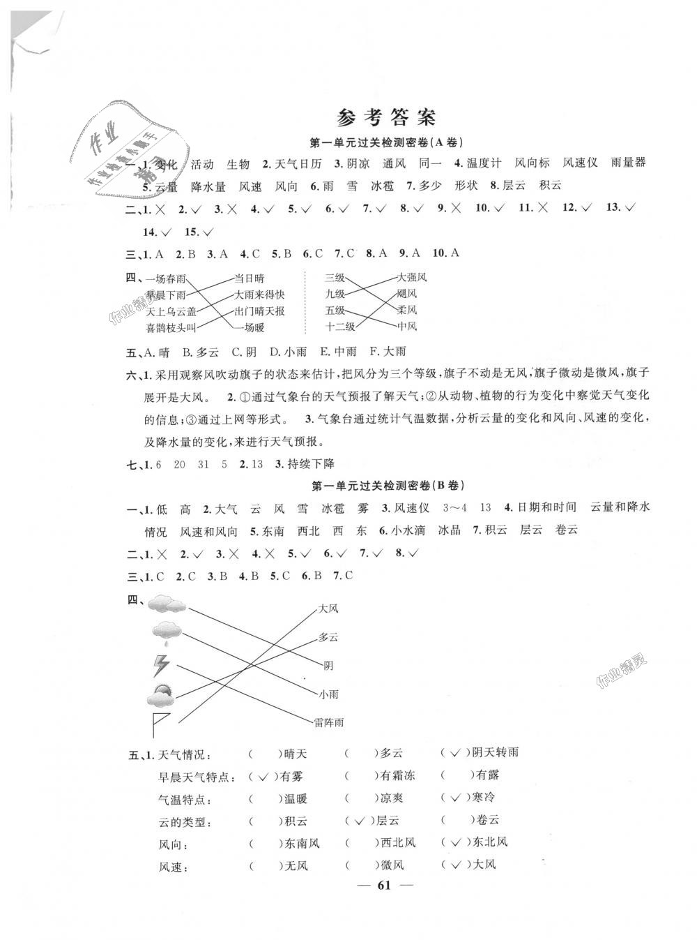 2018年阳光同学一线名师全优好卷四年级科学上册教科版 第1页