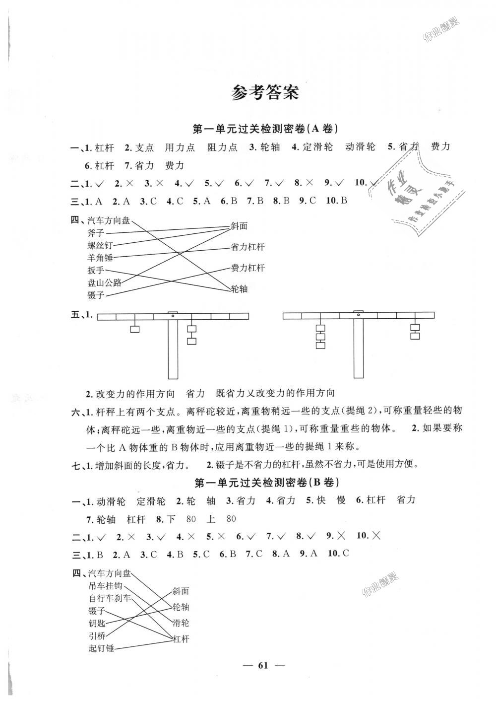 2018年阳光同学一线名师全优好卷六年级科学上册教科版 第1页