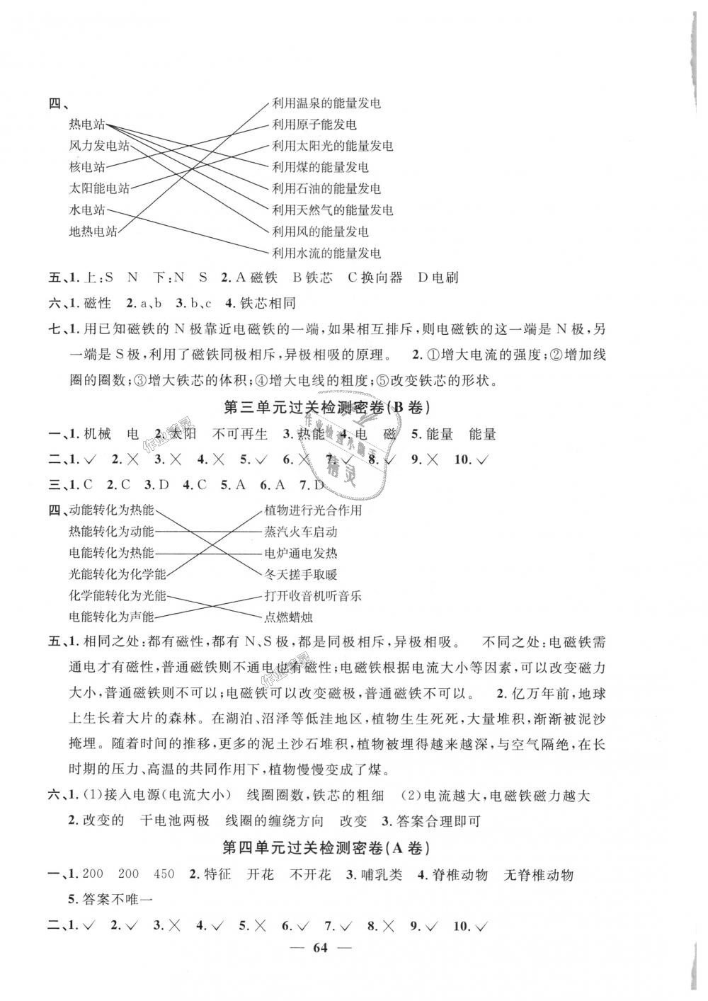 2018年陽(yáng)光同學(xué)一線名師全優(yōu)好卷六年級(jí)科學(xué)上冊(cè)教科版 第4頁(yè)