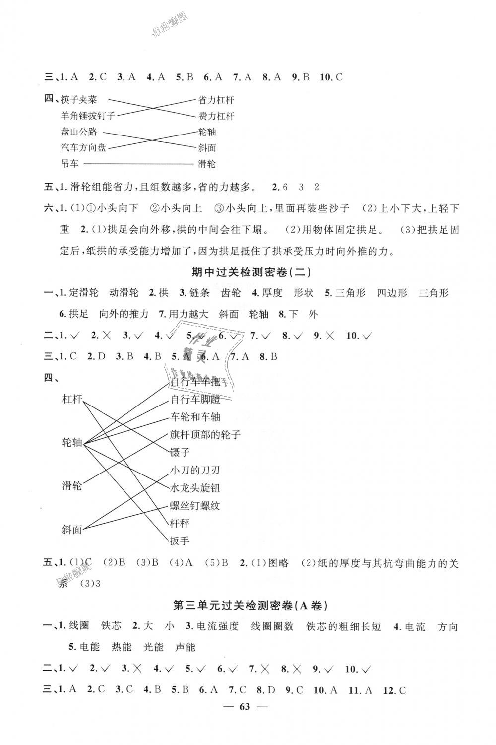 2018年陽光同學一線名師全優(yōu)好卷六年級科學上冊教科版 第3頁