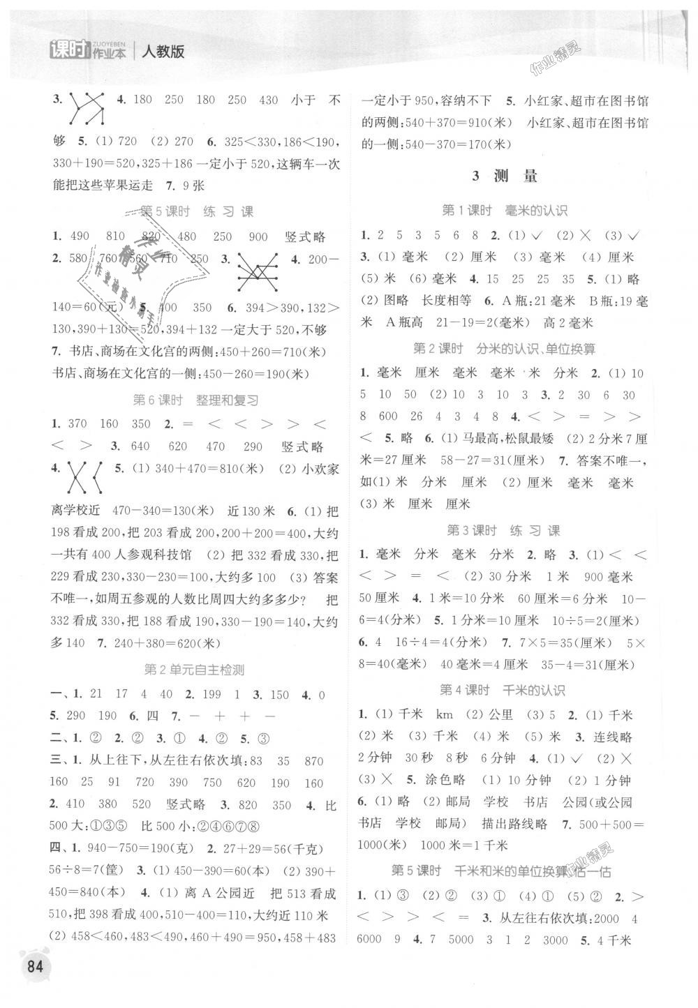 2018年通城學(xué)典課時(shí)作業(yè)本三年級(jí)數(shù)學(xué)上冊(cè)人教版 第2頁(yè)