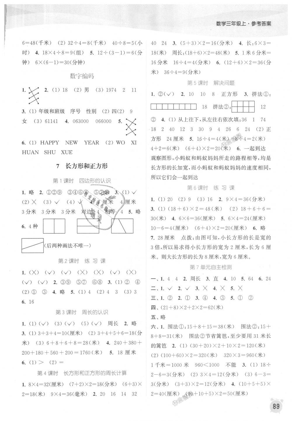 2018年通城学典课时作业本三年级数学上册人教版 第7页