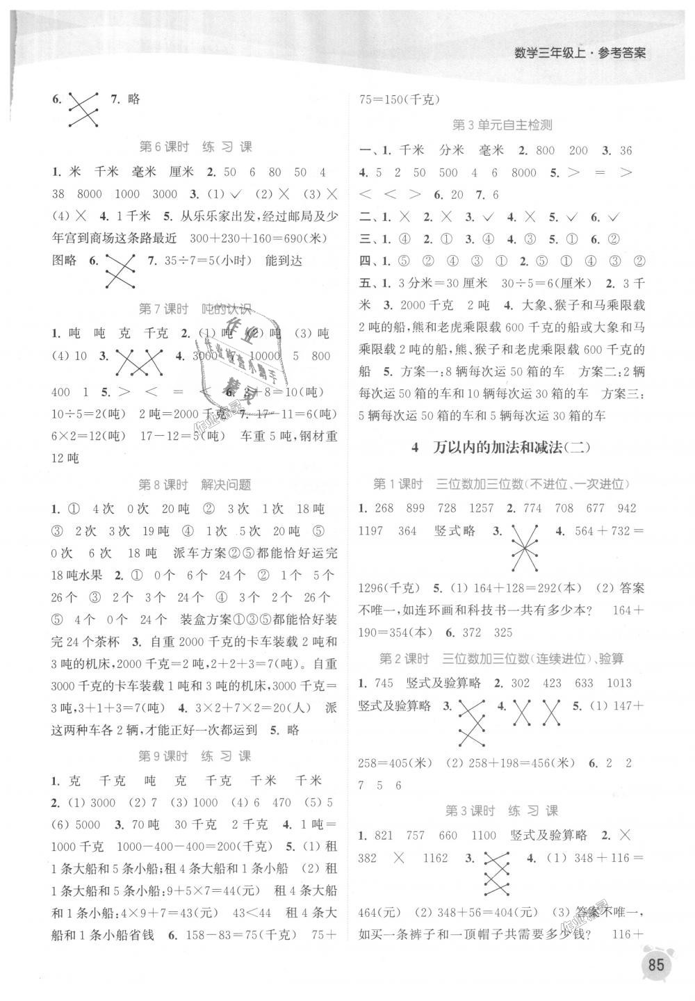 2018年通城学典课时作业本三年级数学上册人教版 第3页