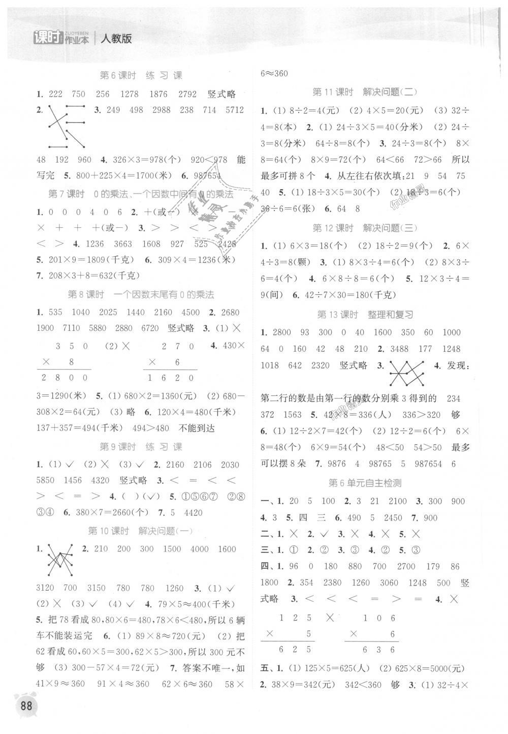 2018年通城学典课时作业本三年级数学上册人教版 第6页