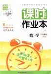 2018年通城學(xué)典課時作業(yè)本三年級數(shù)學(xué)上冊人教版