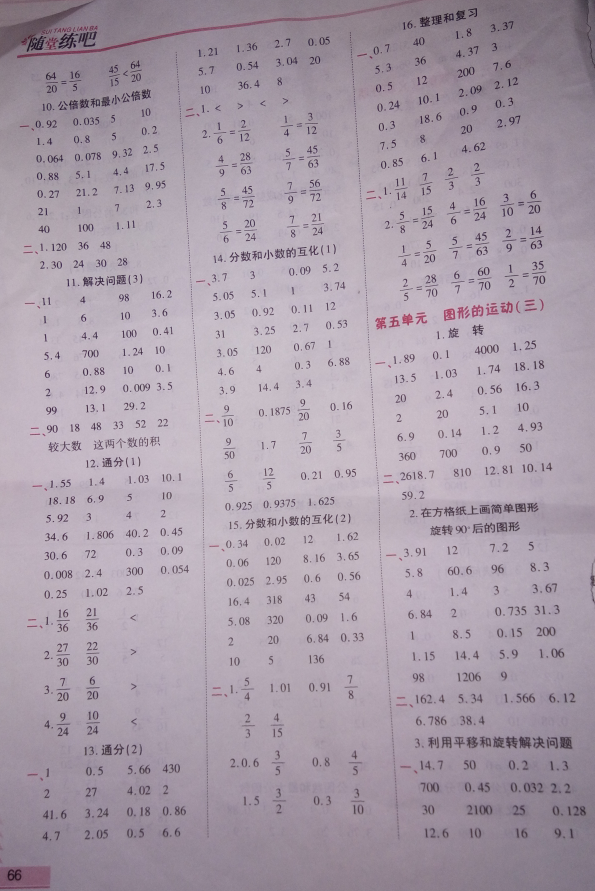 2018年口算應(yīng)用題整合集訓(xùn)五年級(jí)數(shù)學(xué)下冊(cè)人教版 第4頁(yè)