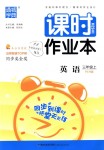 2018年通城學典課時作業(yè)本三年級英語上冊人教PEP版