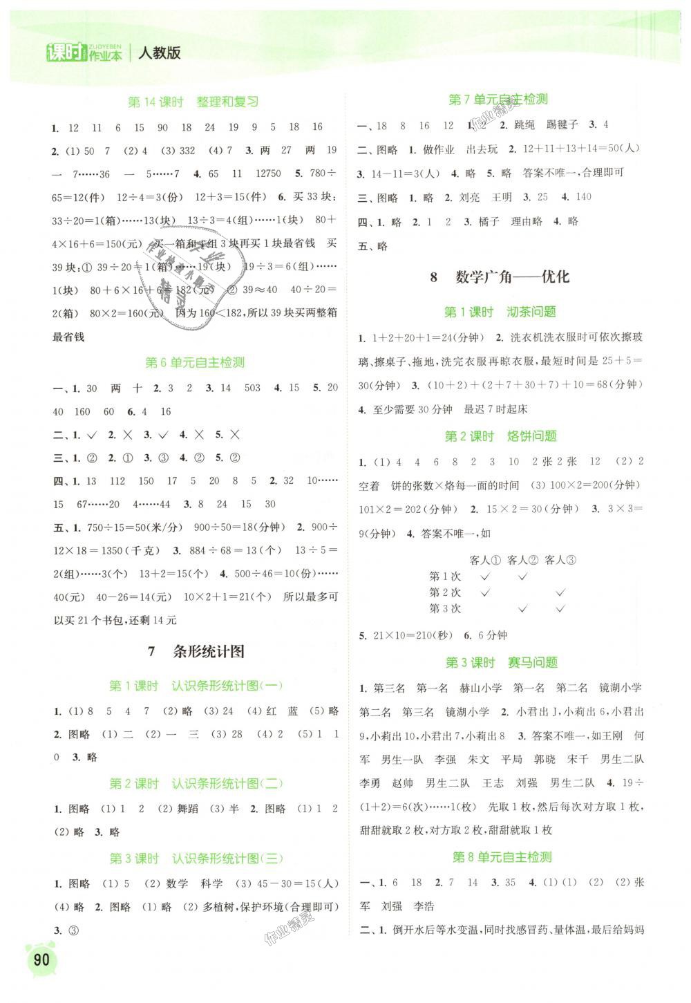 2018年通城學(xué)典課時(shí)作業(yè)本四年級數(shù)學(xué)上冊人教版 第8頁