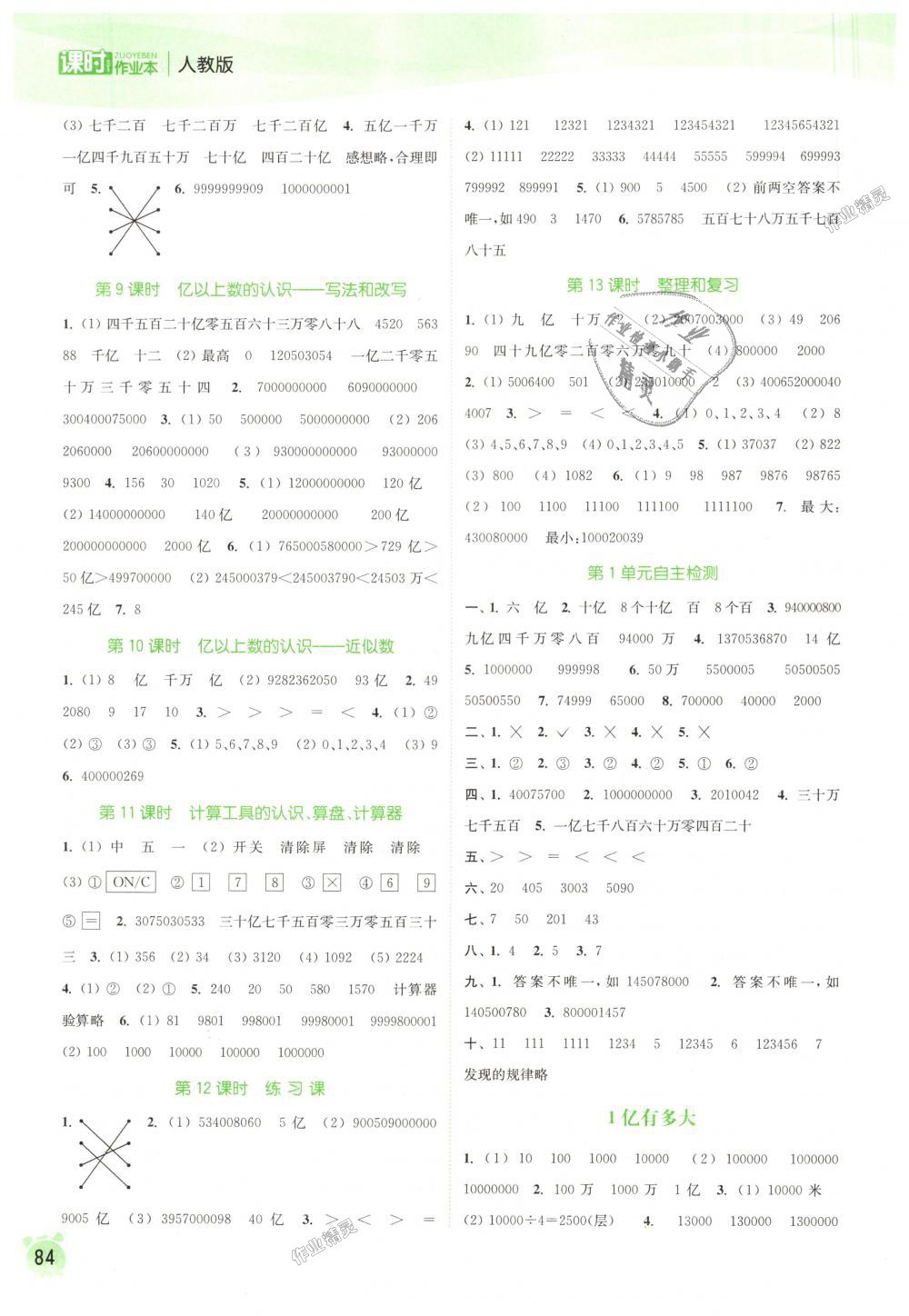 2018年通城學典課時作業(yè)本四年級數(shù)學上冊人教版 第2頁