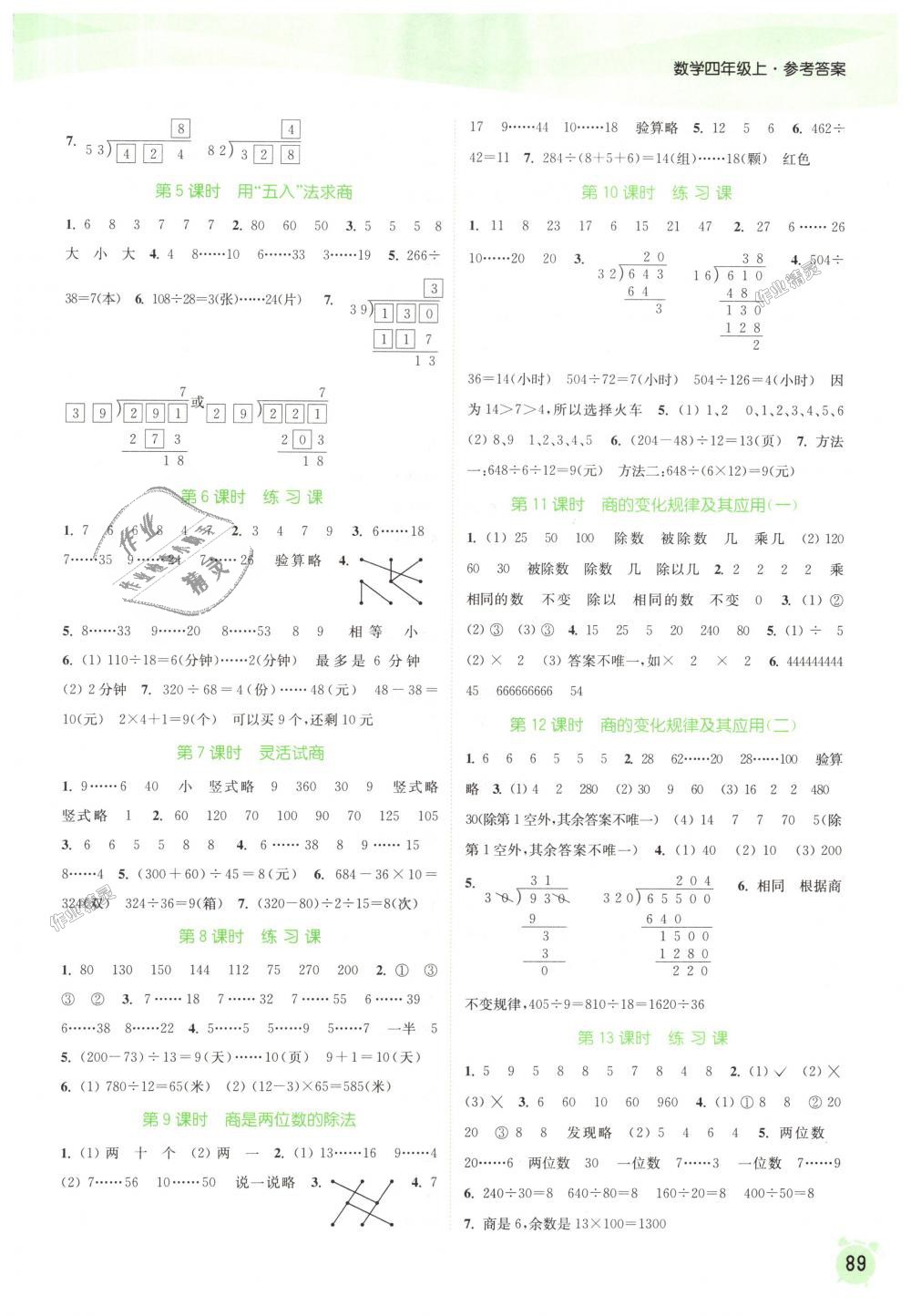 2018年通城学典课时作业本四年级数学上册人教版 第7页