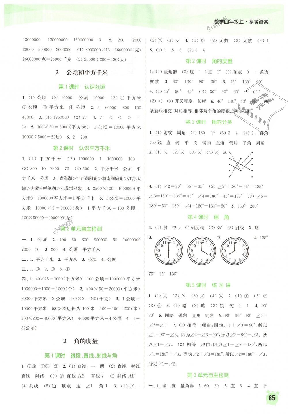 2018年通城学典课时作业本四年级数学上册人教版 第3页