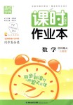 2018年通城學(xué)典課時(shí)作業(yè)本四年級(jí)數(shù)學(xué)上冊(cè)人教版