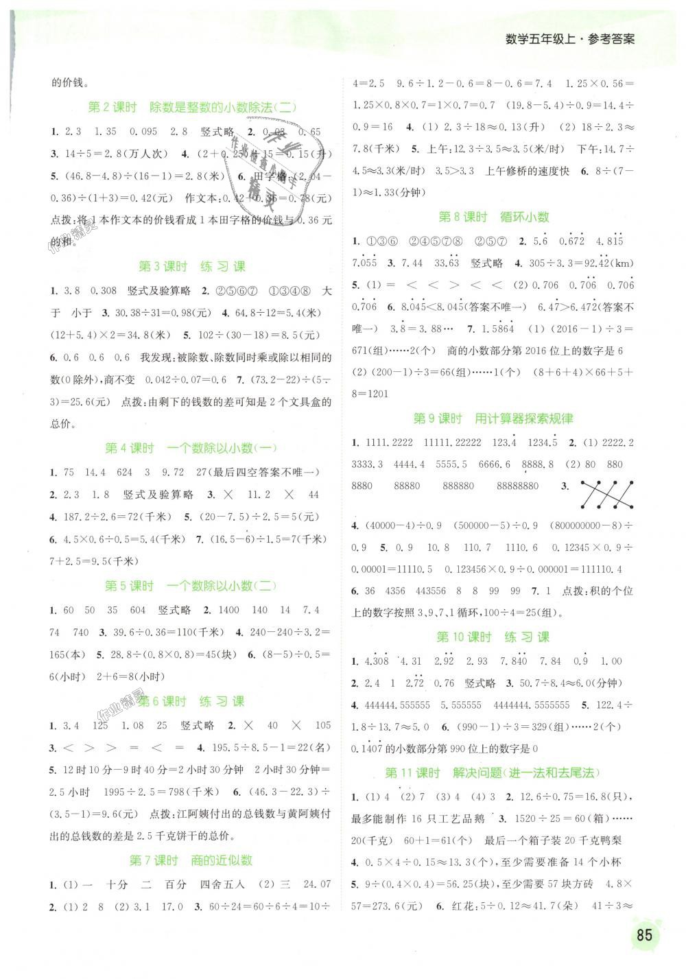 2018年通城学典课时作业本五年级数学上册人教版 第3页