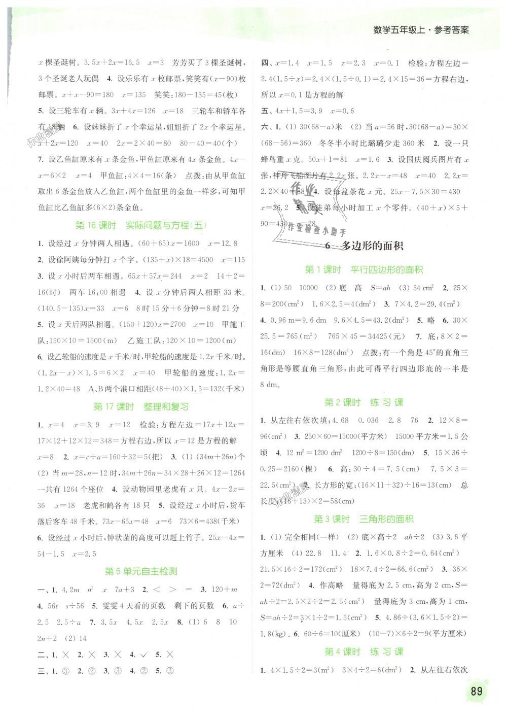 2018年通城學(xué)典課時(shí)作業(yè)本五年級(jí)數(shù)學(xué)上冊(cè)人教版 第7頁(yè)