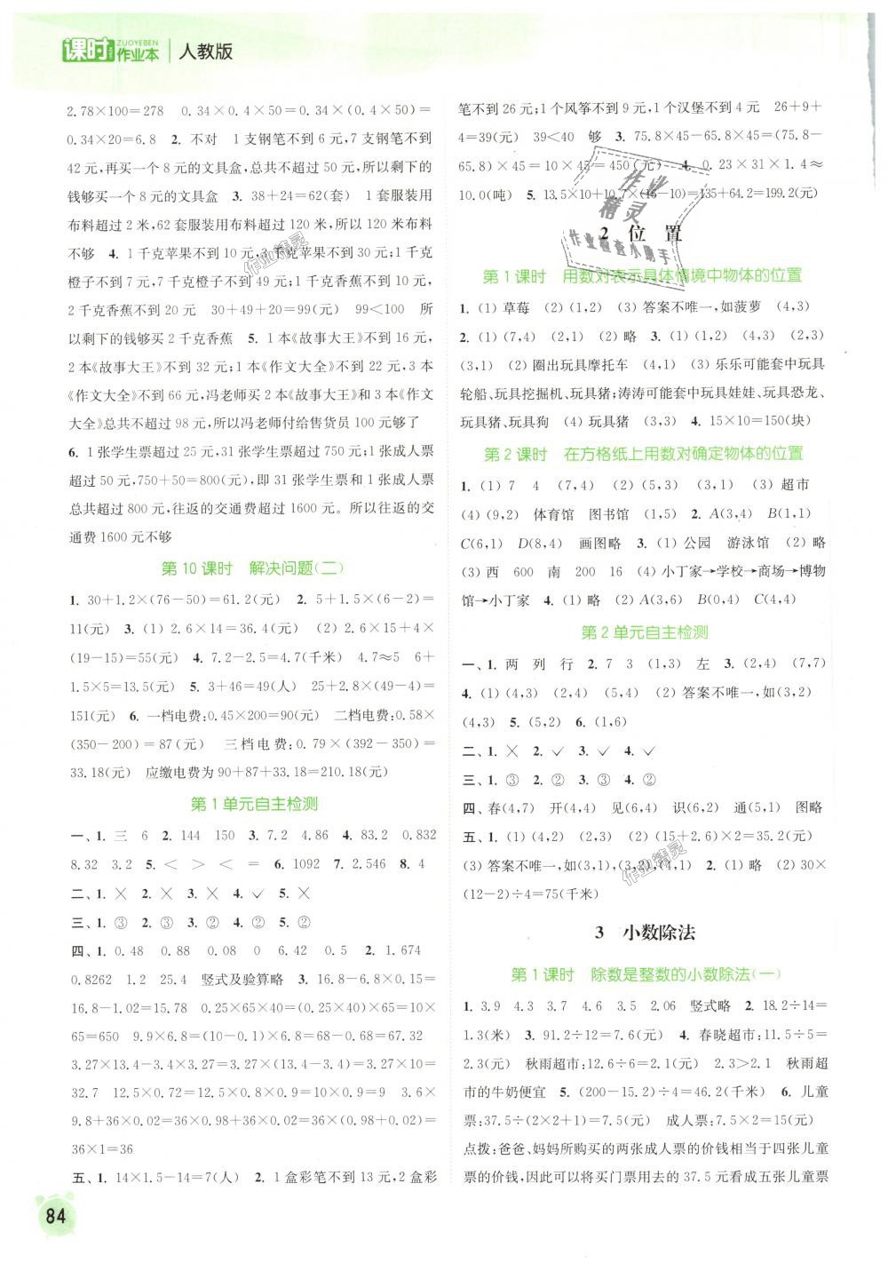 2018年通城學(xué)典課時(shí)作業(yè)本五年級(jí)數(shù)學(xué)上冊人教版 第2頁