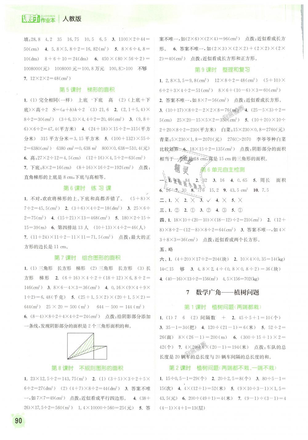 2018年通城學(xué)典課時(shí)作業(yè)本五年級(jí)數(shù)學(xué)上冊(cè)人教版 第8頁(yè)