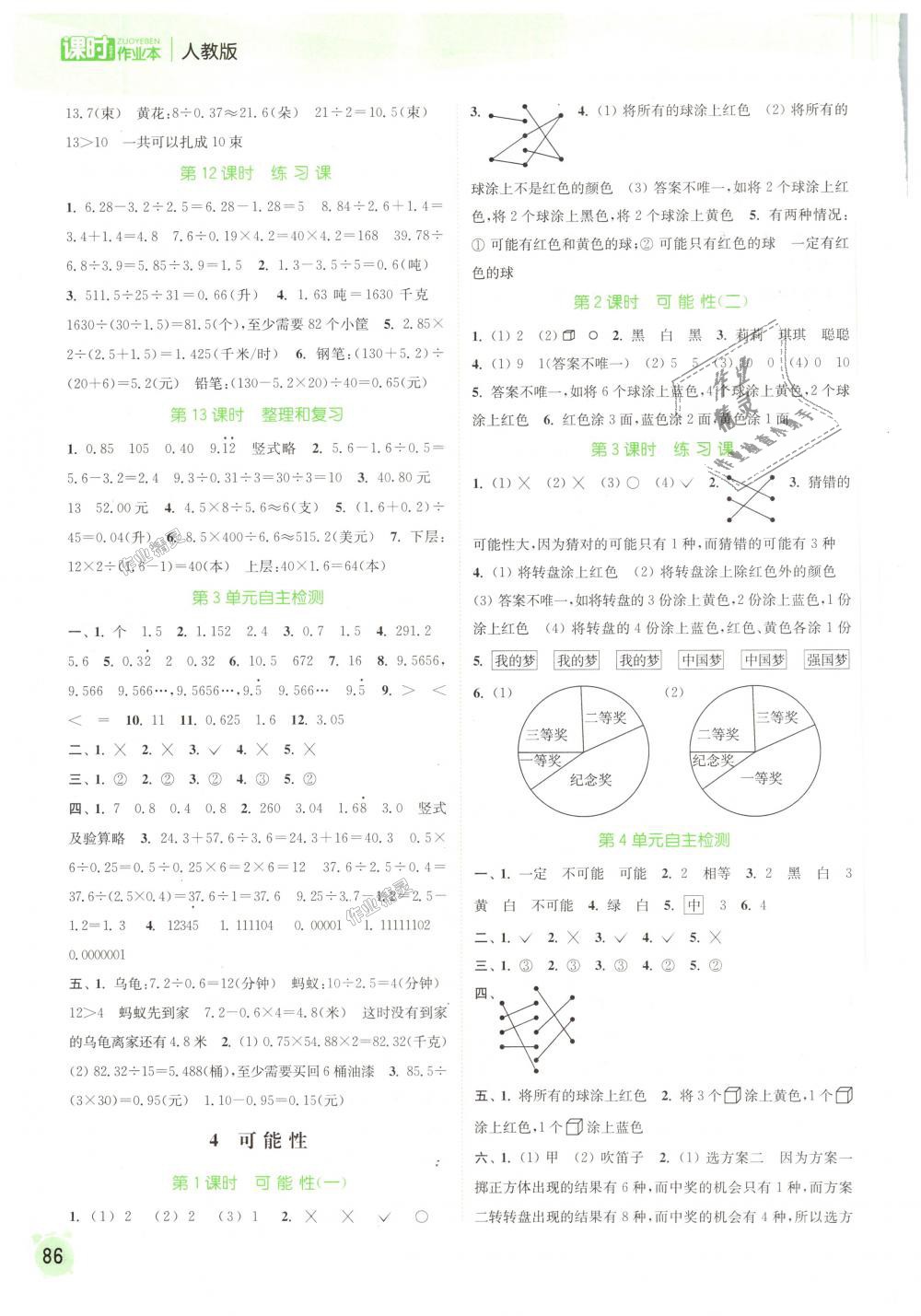 2018年通城学典课时作业本五年级数学上册人教版 第4页