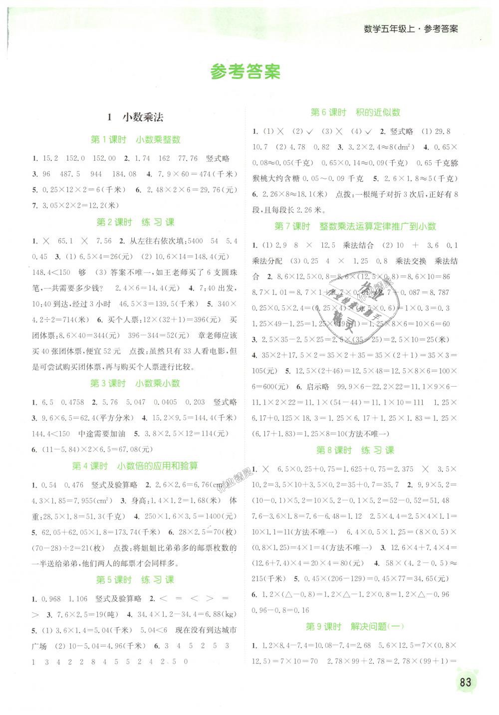 2018年通城学典课时作业本五年级数学上册人教版 第1页