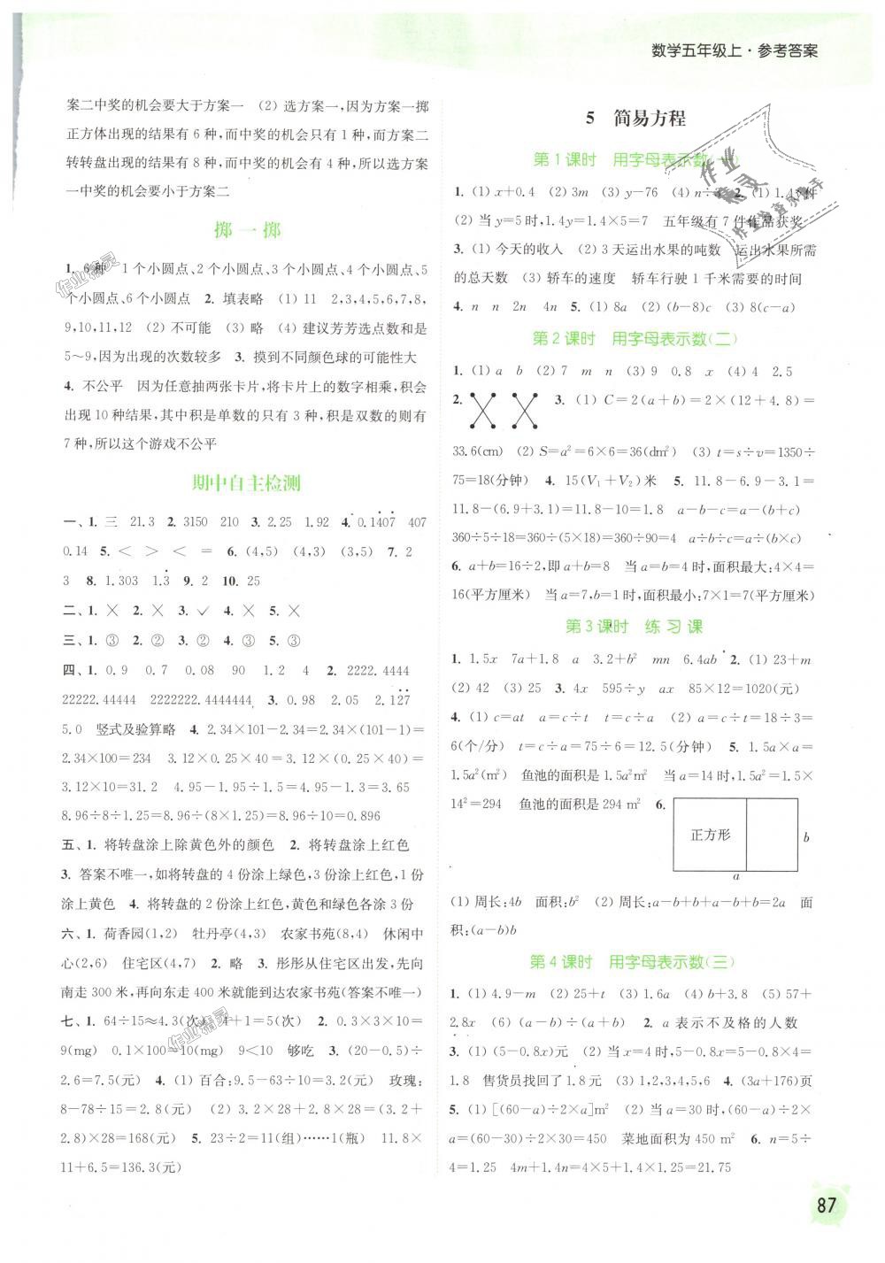 2018年通城学典课时作业本五年级数学上册人教版 第5页