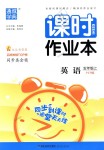 2018年通城學典課時作業(yè)本五年級英語上冊人教PEP版