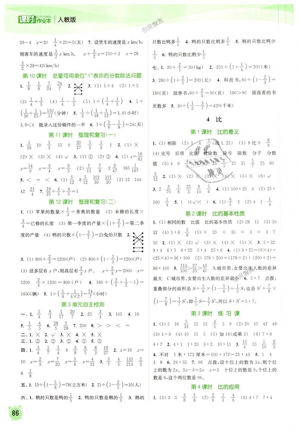 2018年通城学典课时作业本六年级数学上册人教版 第4页