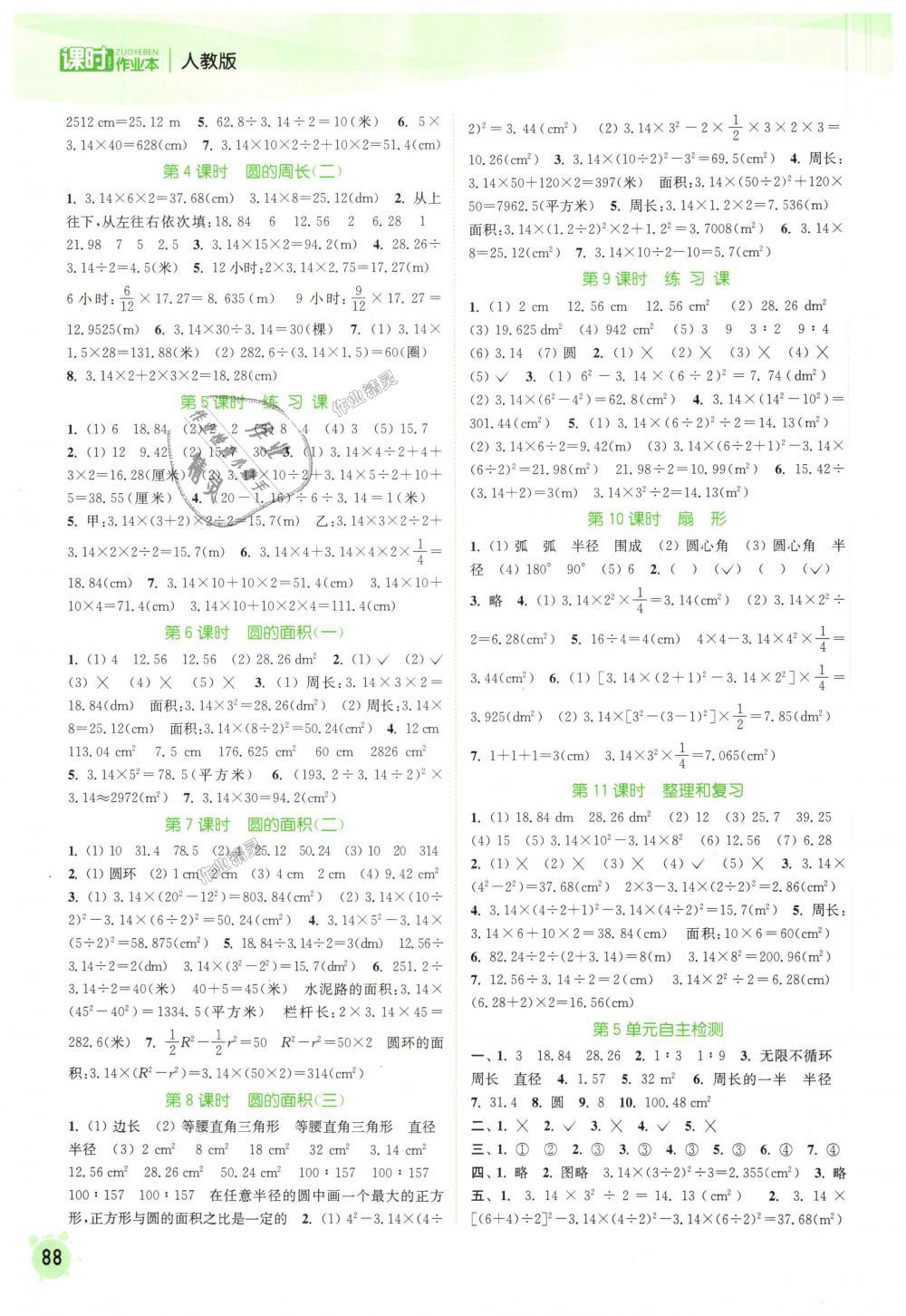 2018年通城學(xué)典課時(shí)作業(yè)本六年級數(shù)學(xué)上冊人教版 第6頁