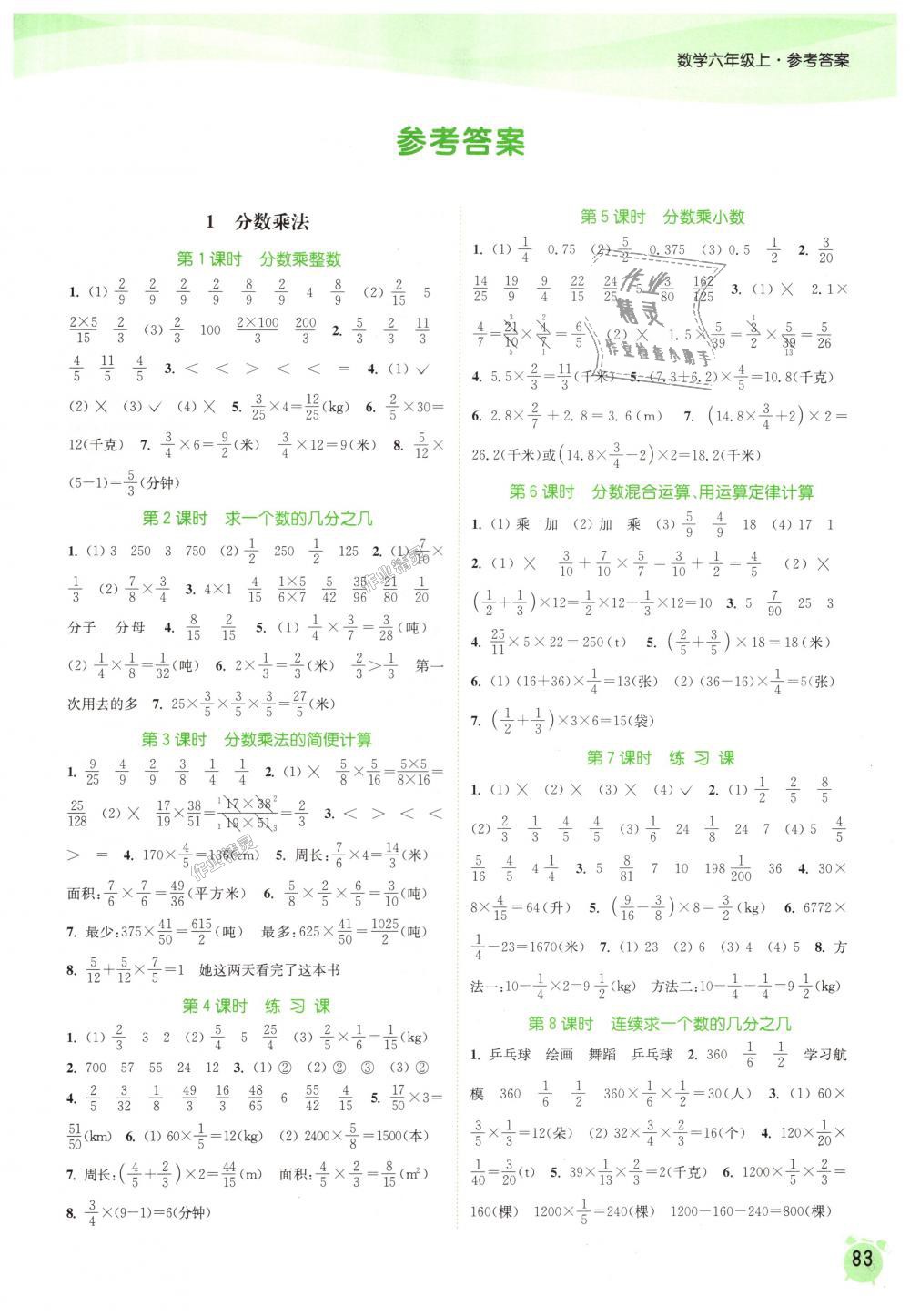 2018年通城学典课时作业本六年级数学上册人教版 第1页