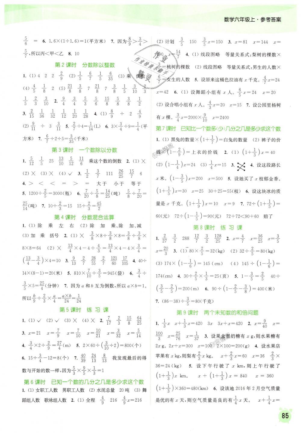 2018年通城学典课时作业本六年级数学上册人教版 第3页