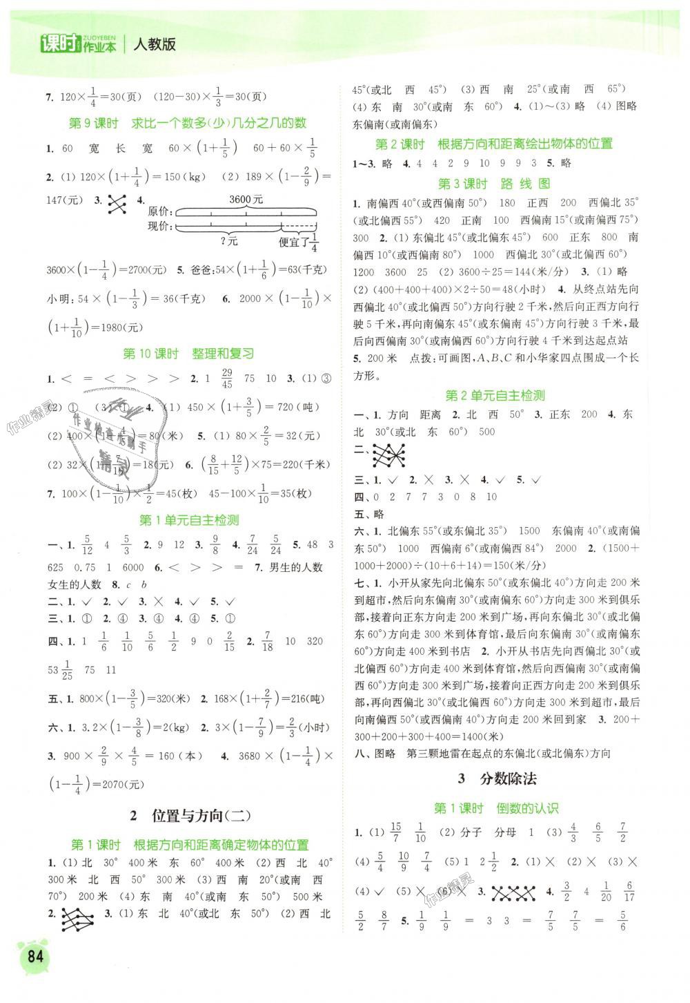 2018年通城学典课时作业本六年级数学上册人教版 第2页